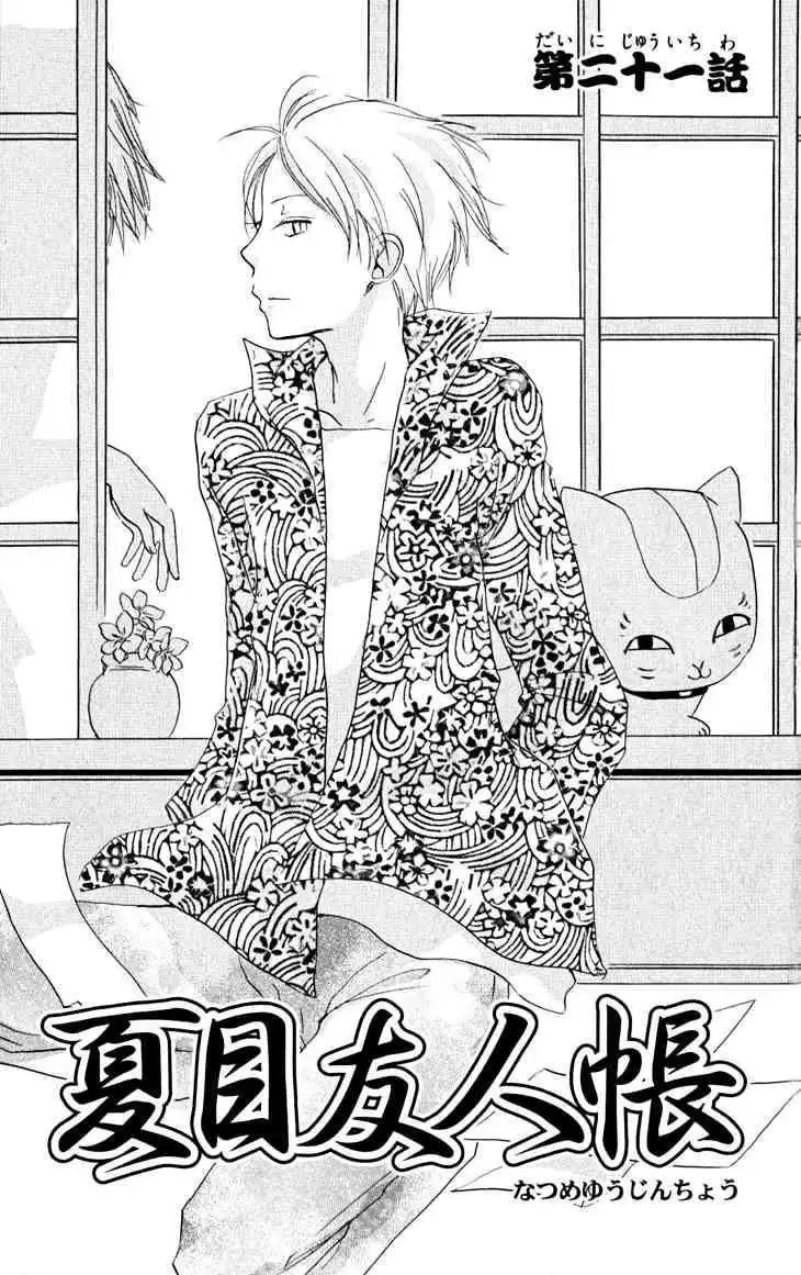 Natsume Yuujinchou Chapter 21 1